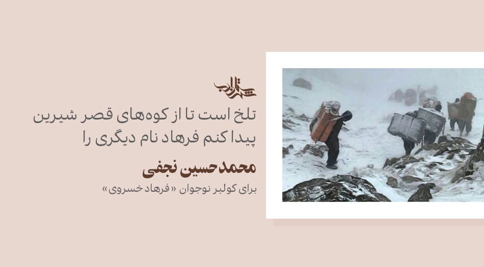 لیلاهای این شهر | شعری برای محمدحسین نجفی