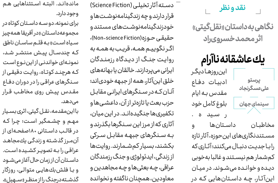 یکعاشقانۀ ناآرام | معرفی رمان «نقل گیتی»، اثر «محمد خسرویراد»