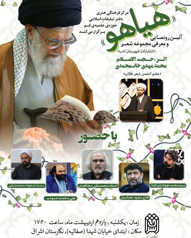 «هیاهو»ی محمدمهدی خانمحمدی در قم رونمایی می‌شود