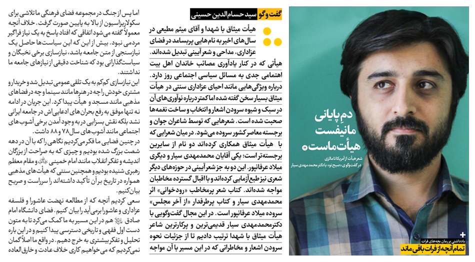 «شعر هیأت، از آمریکا تا مالزی» در گفتگو با دکتر محمدمهدی سیار