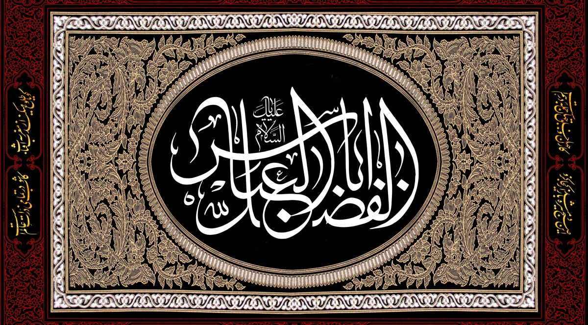 «ابوالفضائل» شعری از مهدی جهاندار