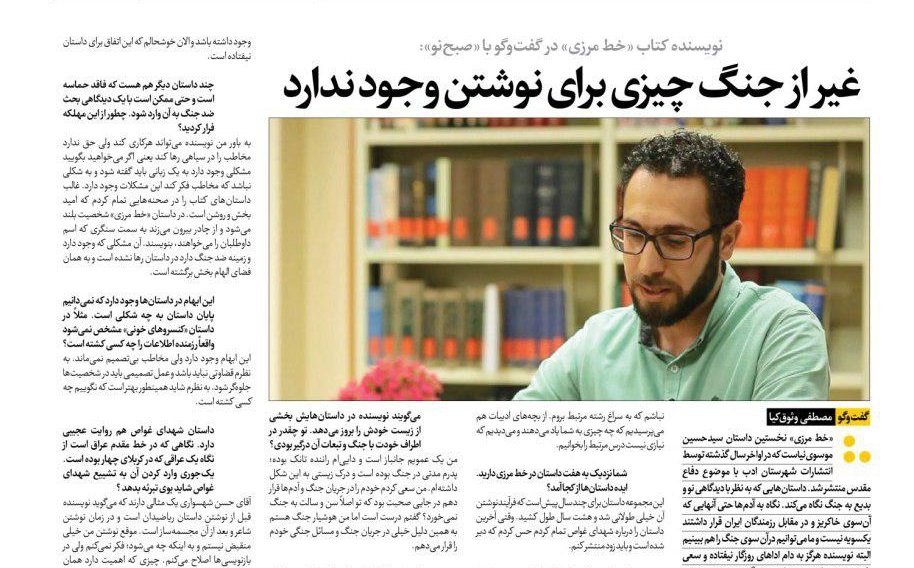 سیدحسین موسوینیا: غیر از جنگ چیزی برای نوشتن وجود ندارد