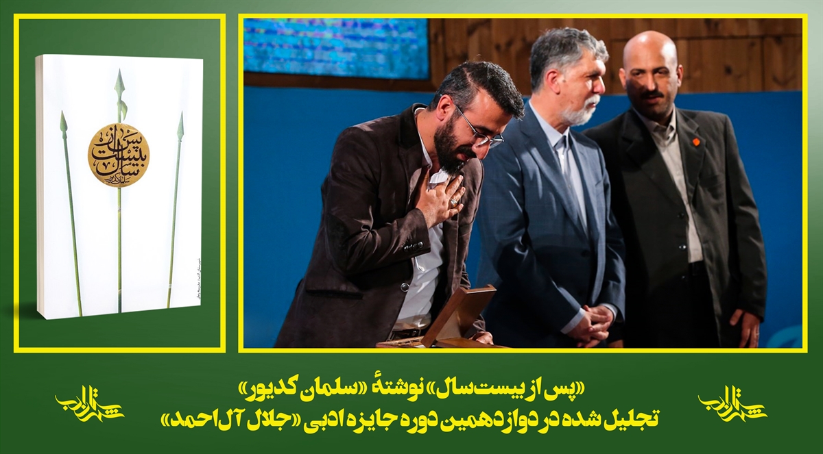 پس از بیست سال در جایزه جلال تجلیل شد