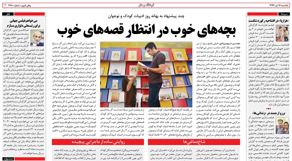 پیشنھاد کتاب به بھانه روز ادبیات کودک و نوجوان