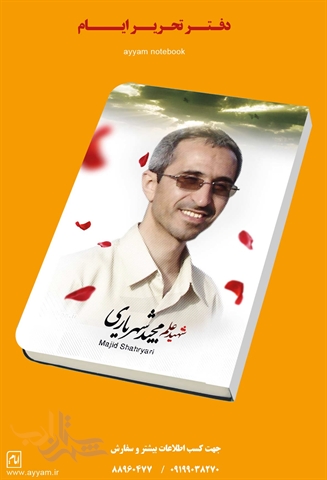لوازم التحریر انقلابی هم به بازار آمد