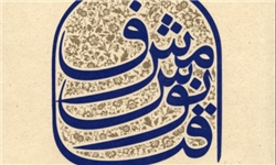 رمان «اقیانوس مشرق» کتابی دربارۀ امام رضا(ع)