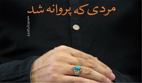 از آزادی تا آزادگی