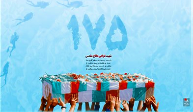 تصمیم «شهرستان ادب» برای انتشار مجموعه داستانی برای شهدای غواص