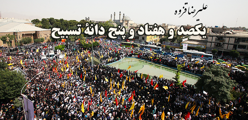 یکصد و هفتاد و پنج حنجره فریاد