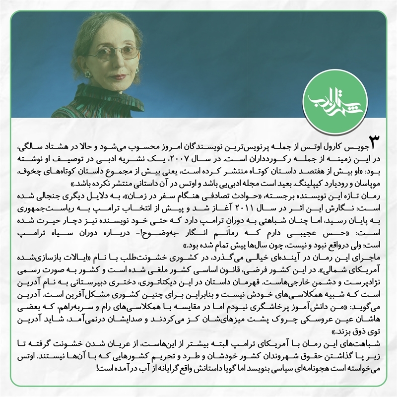 پیش‌بینی ظهور دیکتاتوری ترامپ