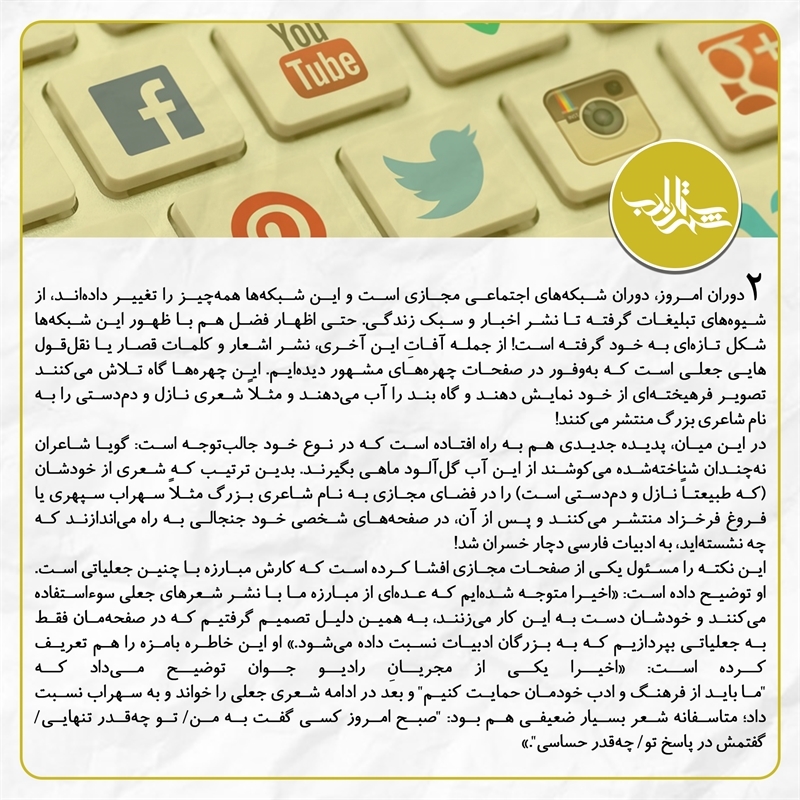 روش تازه شاعران نازلسُرا برای کسب شهرت در شبکههای مجازی