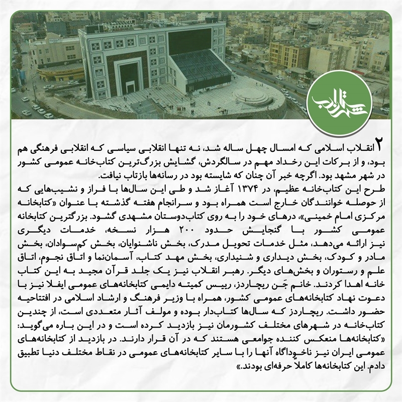 افتتاح بزرگترین کتابخانه کشور در چهل سالگی انقلاب اسلامی