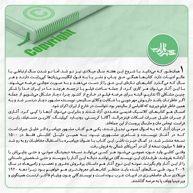 تأثیر سال نوی میلادی بر ادبیات