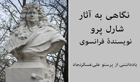 ما با تو بزرگ شدیم آقای پرو! | یادداشتی از پرستو علی‌عسگرنجاد