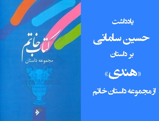 برجی با ارتفاع چهارده‌قرن  | یادداشت حسین سامانی بر داستانی از یاسین حجازی