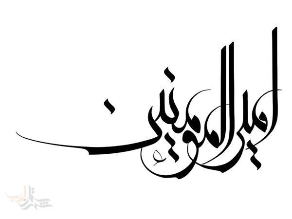 راز خلقت همه پنهانشده در عین علی است