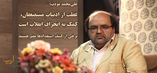 سخنان علی‎محمد مؤدب در نشست «صبح ناشر»