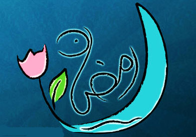 دعای وداع با ماه رمضان