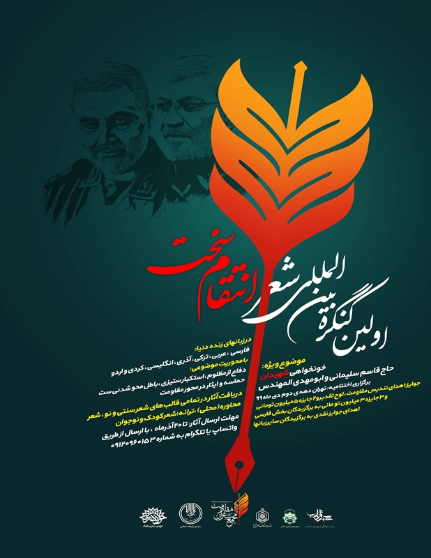 کنگره بینالمللی شعر «انتقام سخت» برگزار میشود
