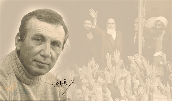 شعر نزار قبانی در ستایش امام خمینی و انقلاب ایران