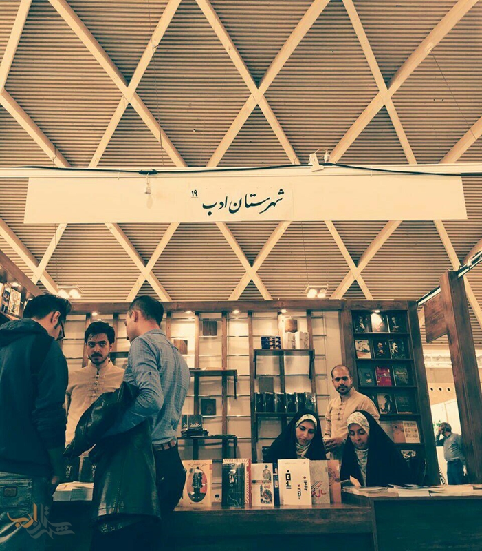 حضور شهرستان ادب در سی‌امین نمایشگاه بین‌المللی کتاب تهران