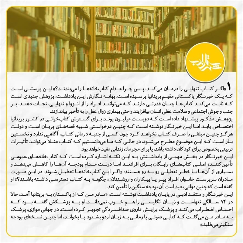 یادداشتی درباره تعطیلی کتاب‌خانه‌ها در بریتانیا