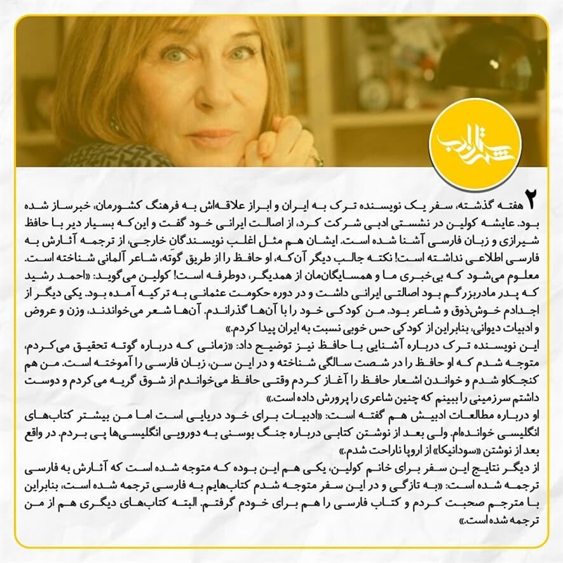 یک نویسنده غیرایرانی عاشق ایران و حافظ که به کشورمان سفر کرده است