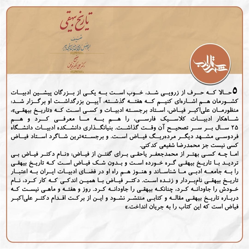 بزرگداشت استاد علی اکبر فیاض