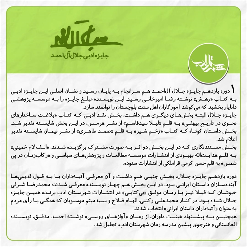 برندگان جایزه جلال آل احمد