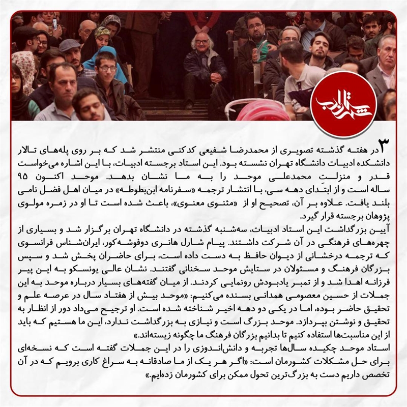 بزرگداشت استاد محمدعلی موحد