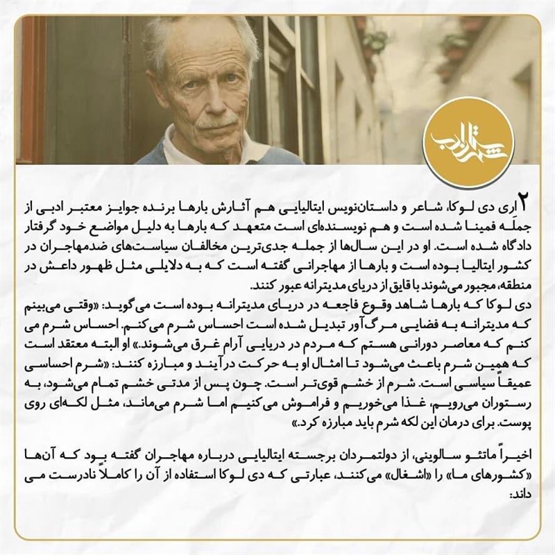 نویسنده برجسته ایتالیایی درباره سیاست‌های مهاجرتی