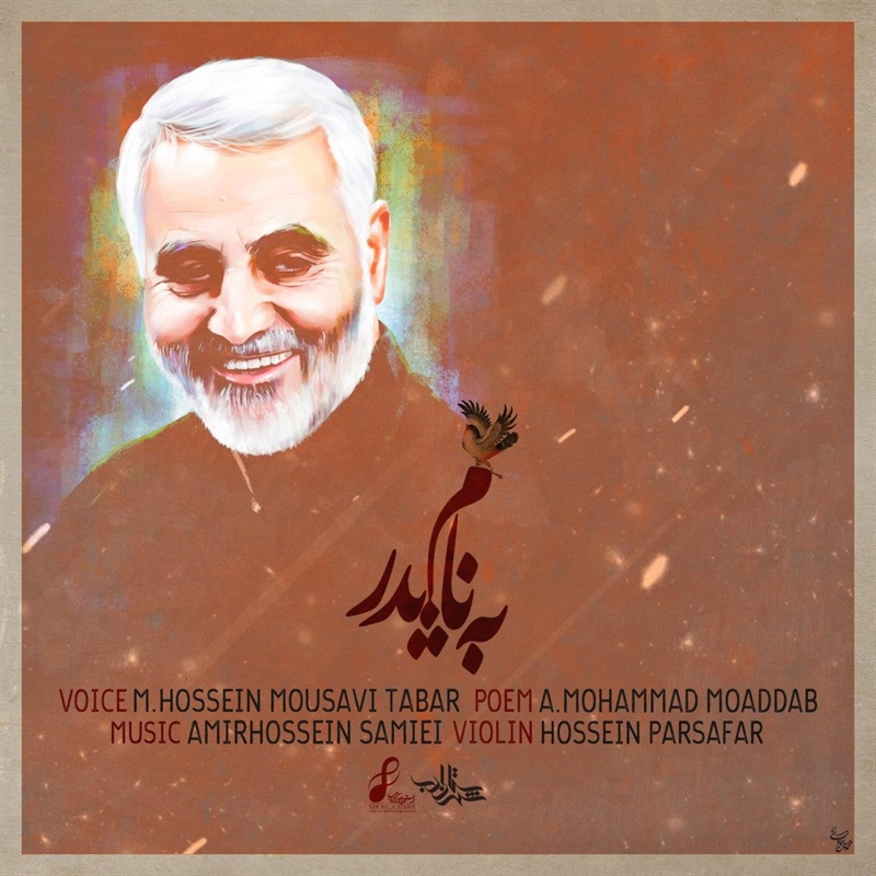 دومین آهنگ شهرستان ادب در رثای سردار شهید قاسم سلیمانی