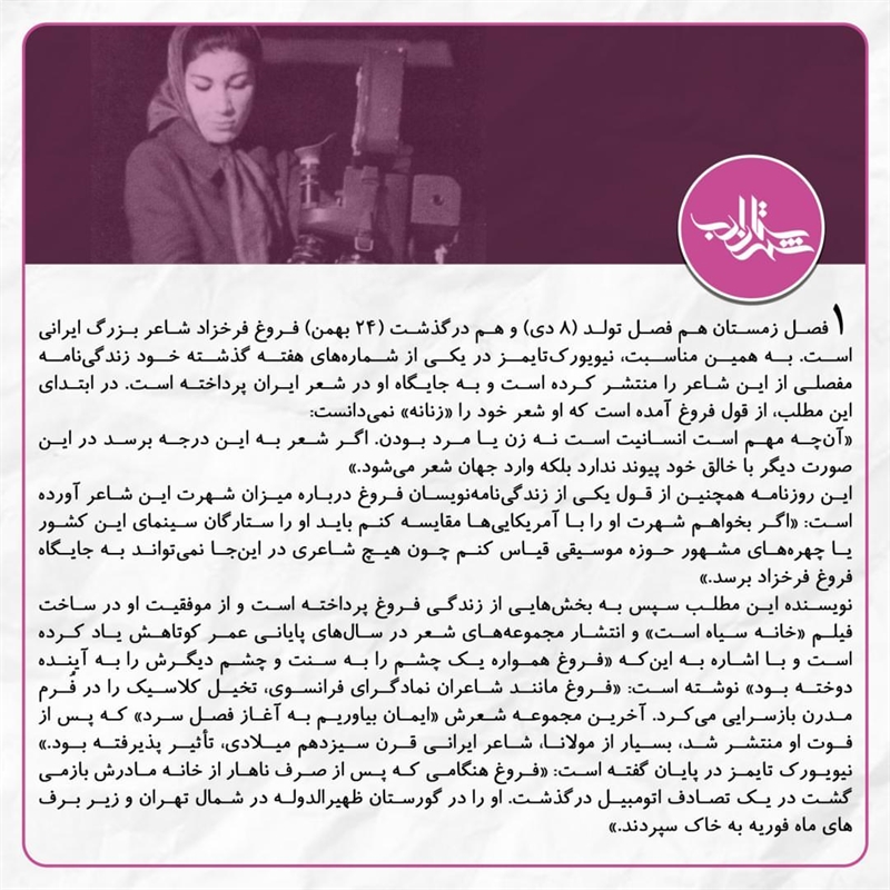 زندگینامه فروغ به روایت نیویورکتایمز