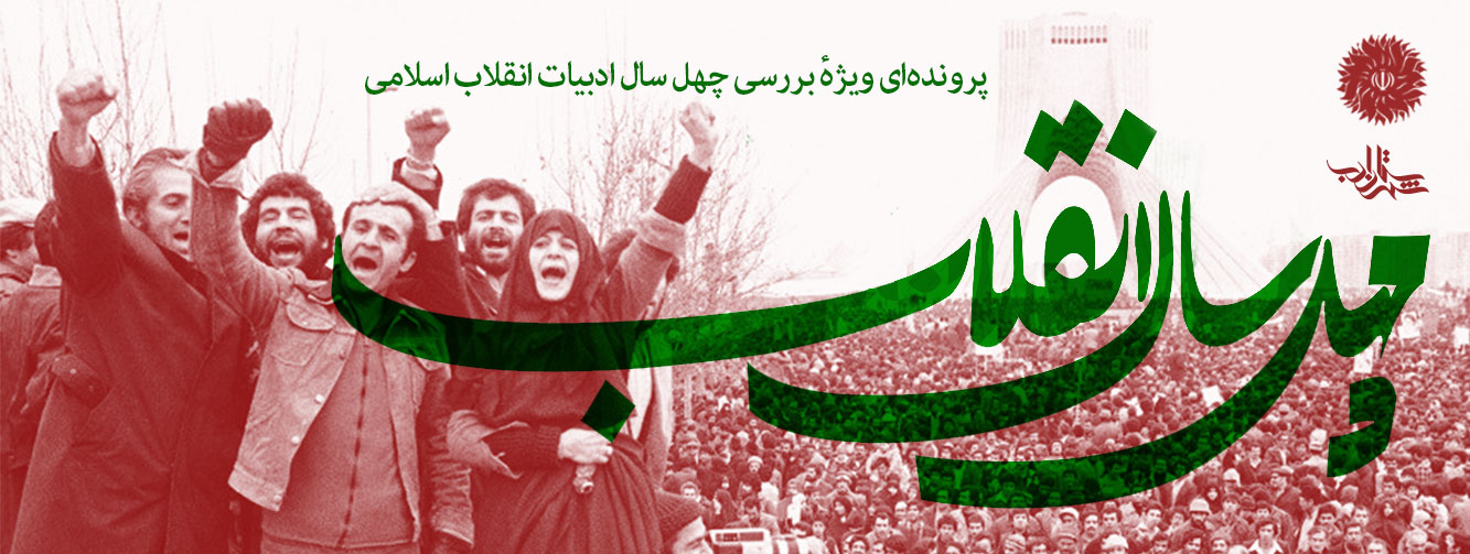 پرونده انقلاب اسلامی ایران